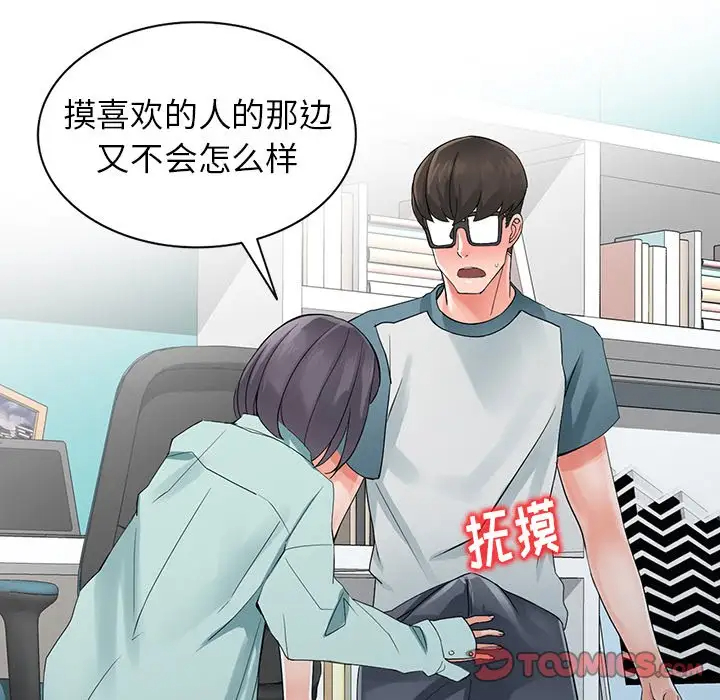 富少的贴身管家第5话P66