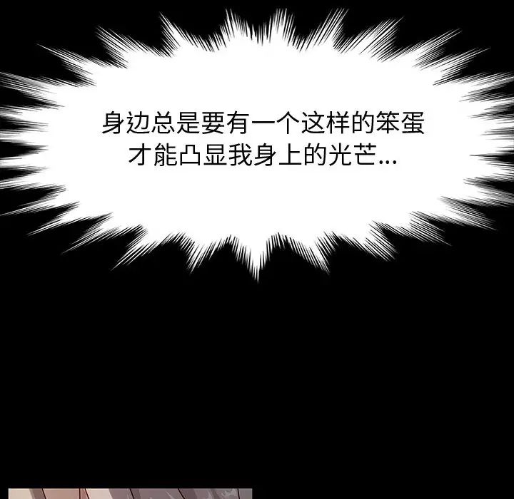 鲁蛇模特儿第1话P67