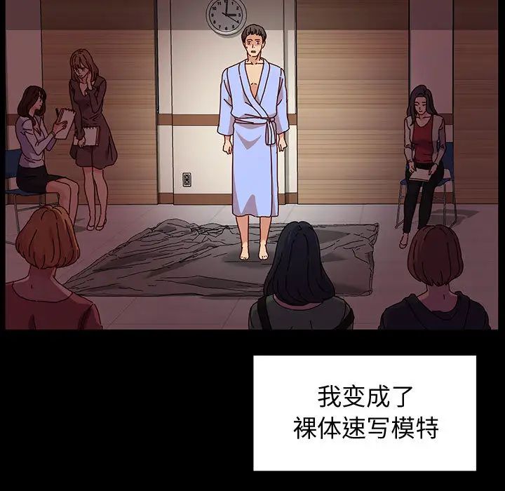 鲁蛇模特儿第1话P80