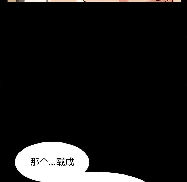 鲁蛇模特儿第1话P129