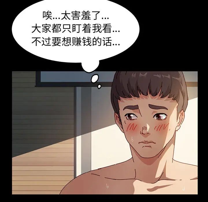 鲁蛇模特儿第1话P96