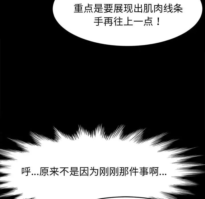 鲁蛇模特儿第1话P138