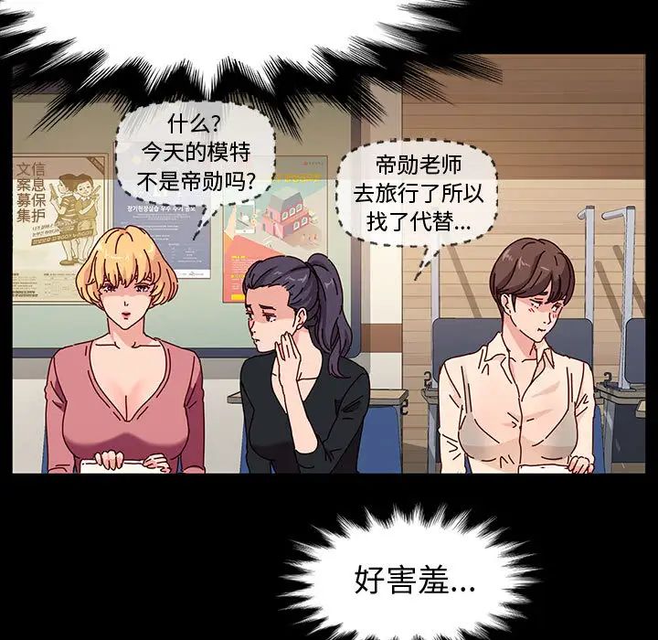 鲁蛇模特儿第1话P82