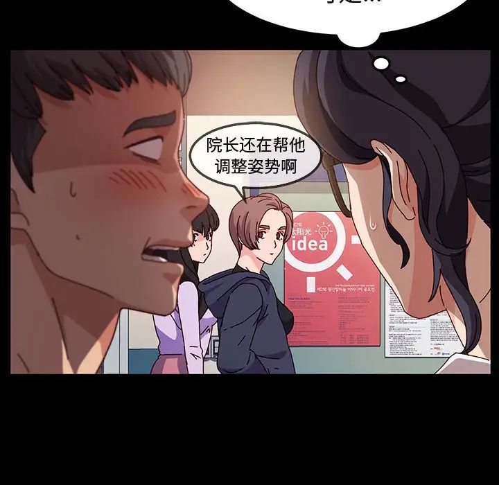 鲁蛇模特儿第1话P158