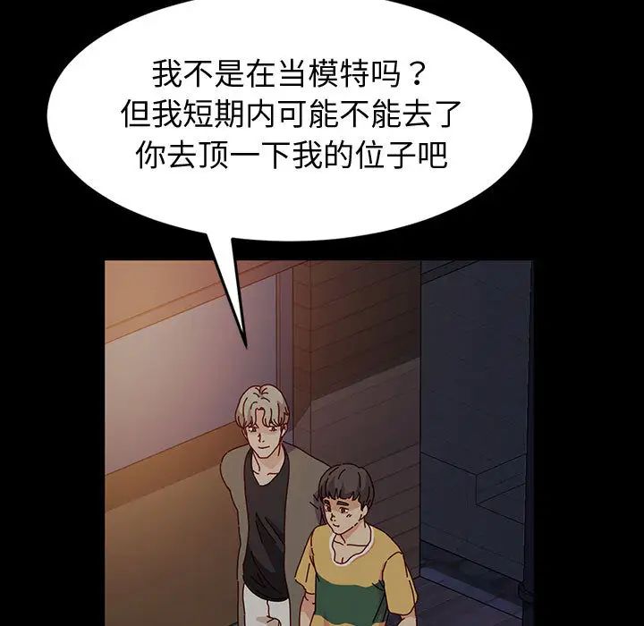 鲁蛇模特儿第1话P72