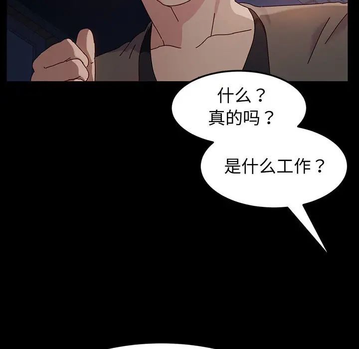 鲁蛇模特儿第1话P71