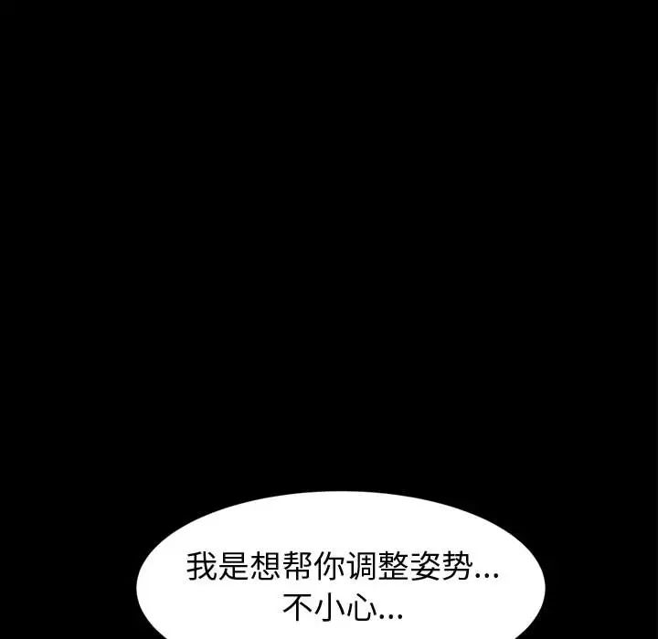 鲁蛇模特儿第1话P145