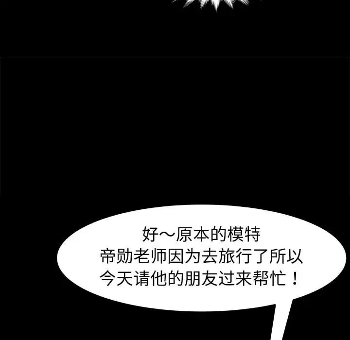 鲁蛇模特儿第1话P83