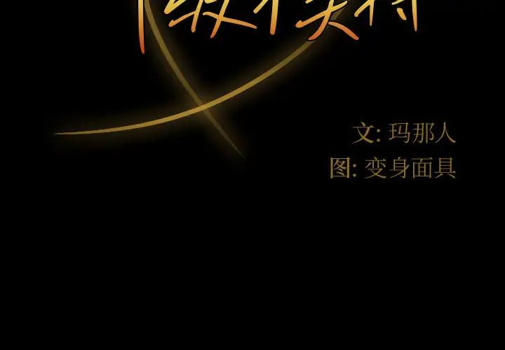 鲁蛇模特儿第1话P3