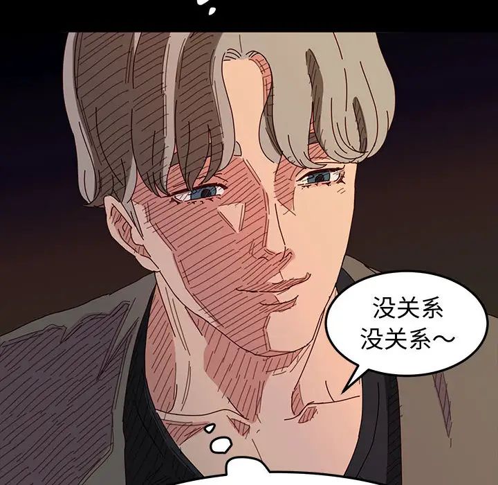 鲁蛇模特儿第1话P60