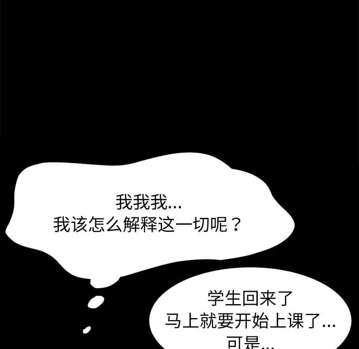 鲁蛇模特儿第1话P157