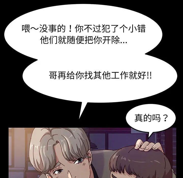 鲁蛇模特儿第1话P56