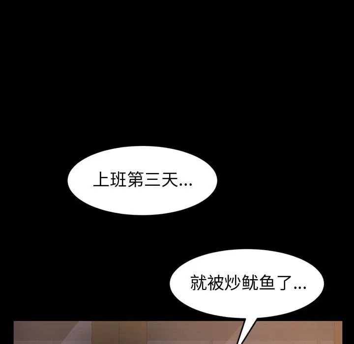 鲁蛇模特儿第1话P19