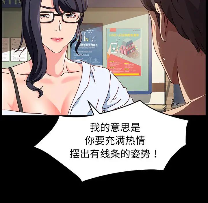 鲁蛇模特儿第1话P135