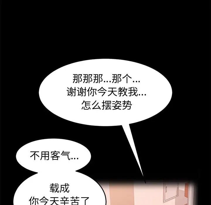 鲁蛇模特儿第2话P61