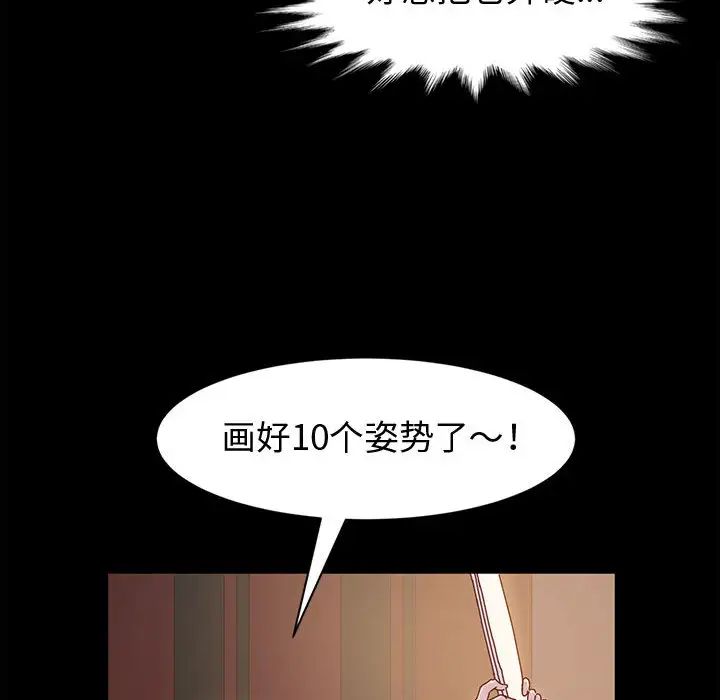 鲁蛇模特儿第2话P112