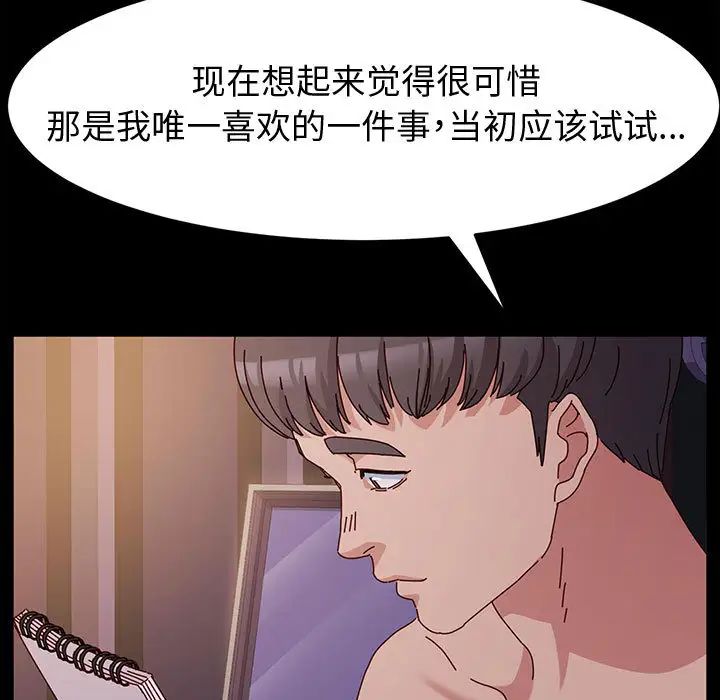 鲁蛇模特儿第2话P126