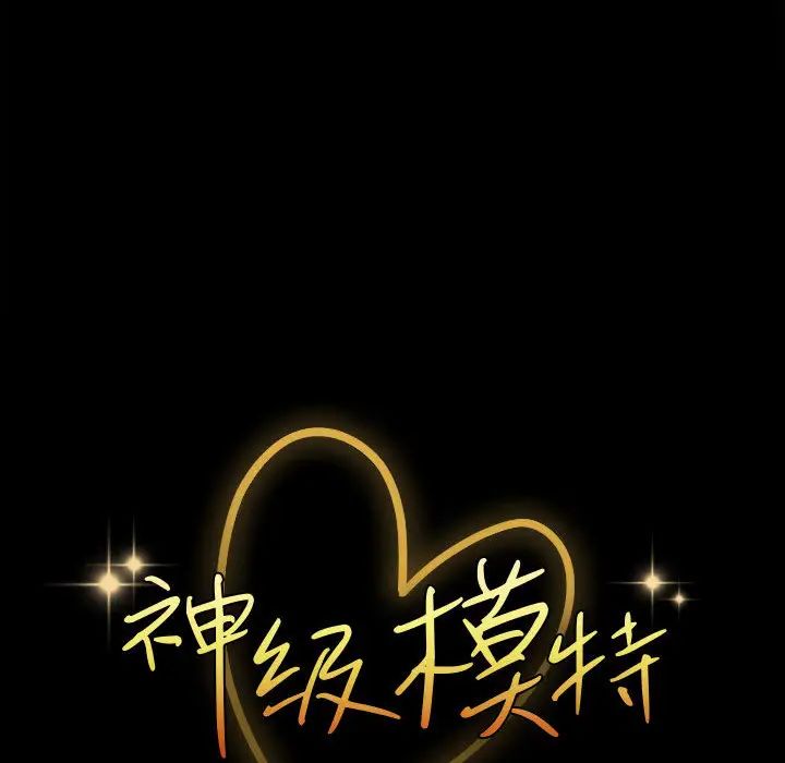 鲁蛇模特儿第2话P54