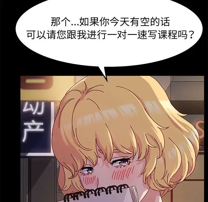 鲁蛇模特儿第2话P85