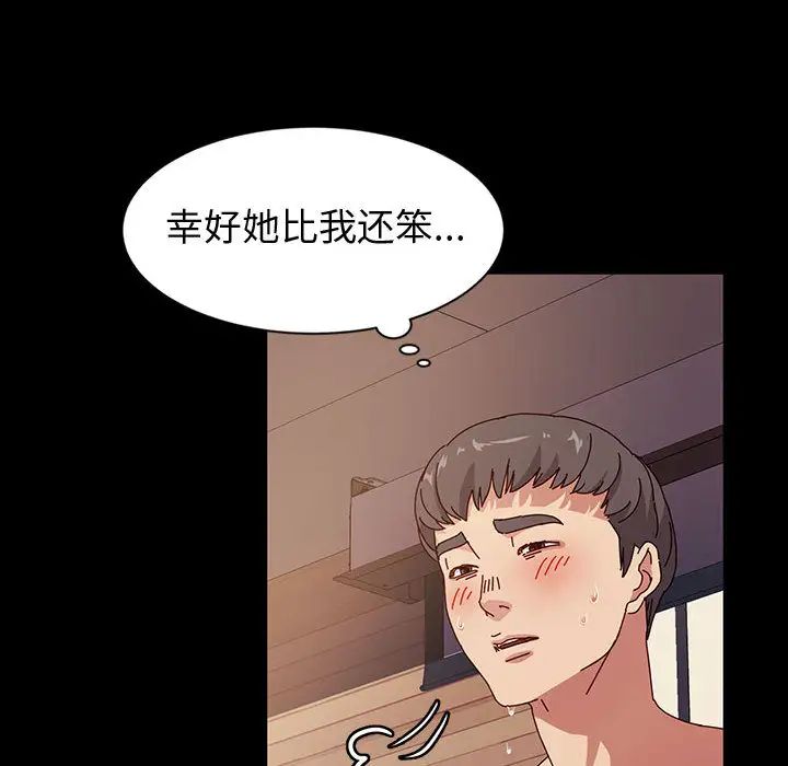 鲁蛇模特儿第2话P18