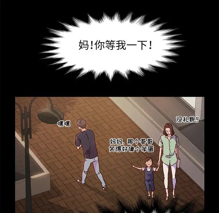 鲁蛇模特儿第2话P67