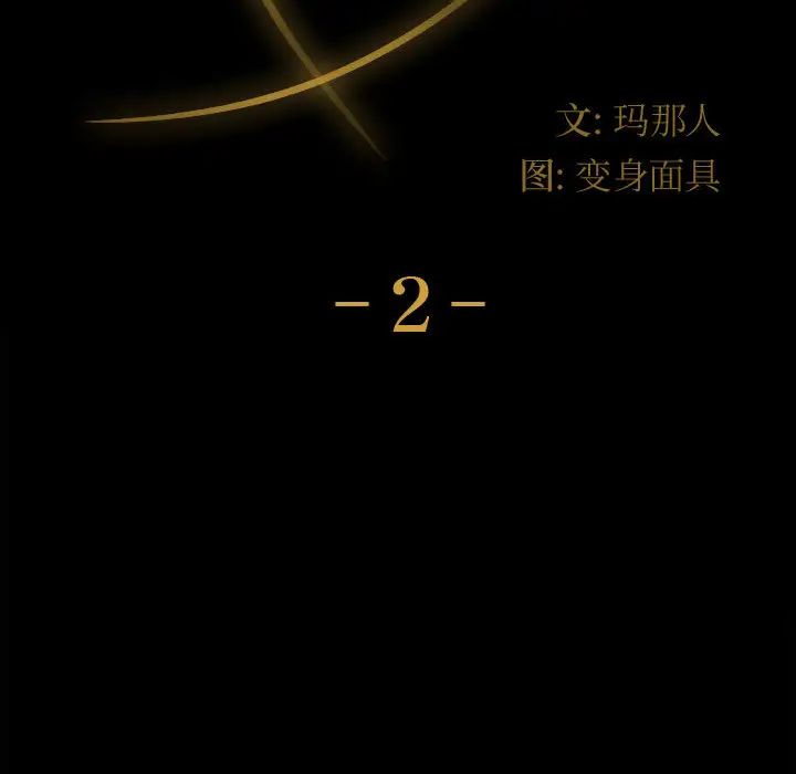 鲁蛇模特儿第2话P55