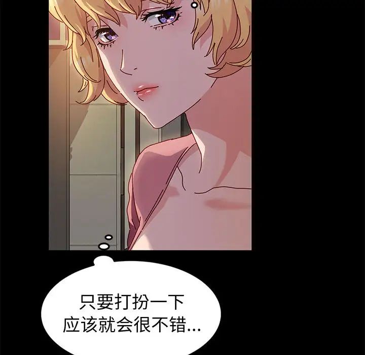 鲁蛇模特儿第2话P82