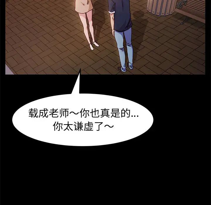 鲁蛇模特儿第2话P88