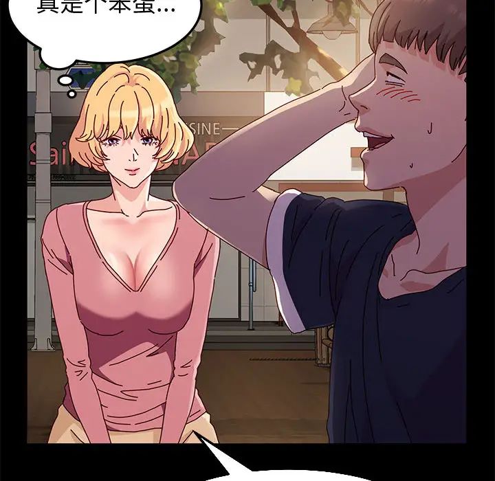 鲁蛇模特儿第2话P96