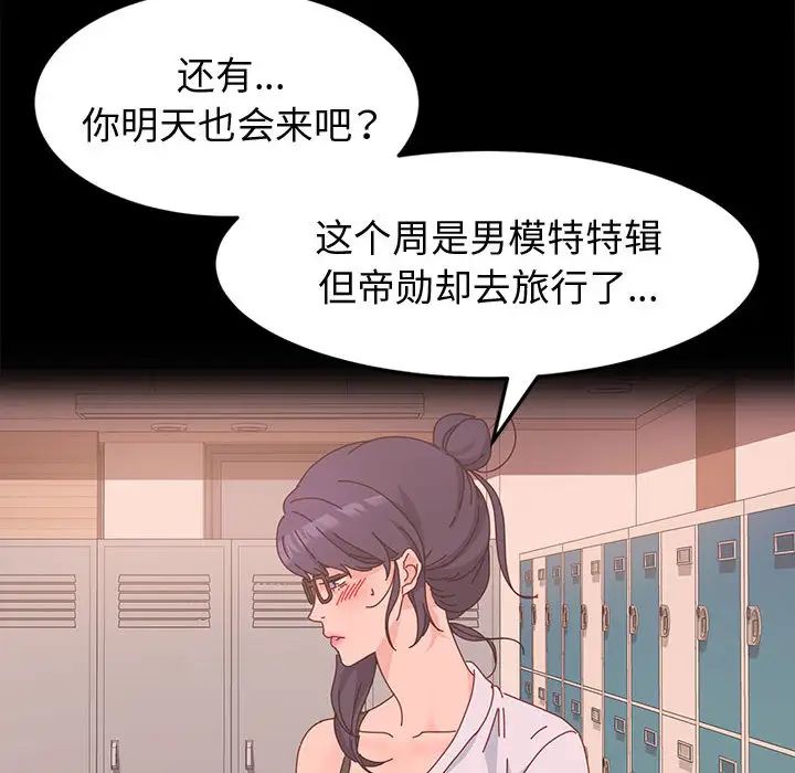 鲁蛇模特儿第2话P63