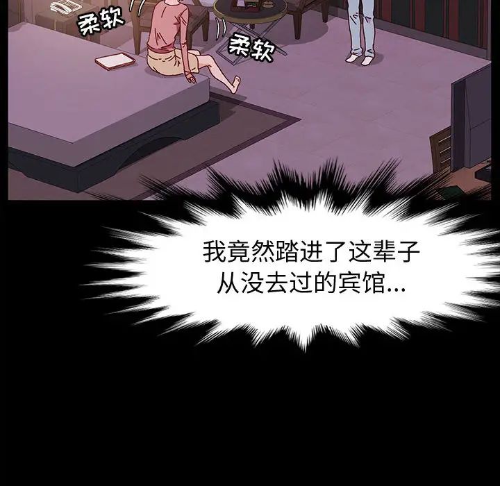 鲁蛇模特儿第2话P102