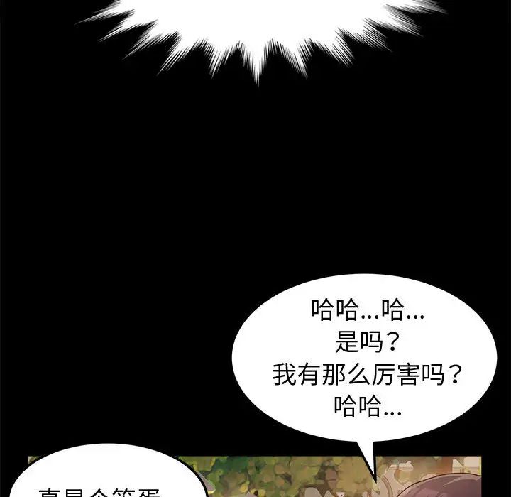 鲁蛇模特儿第2话P95