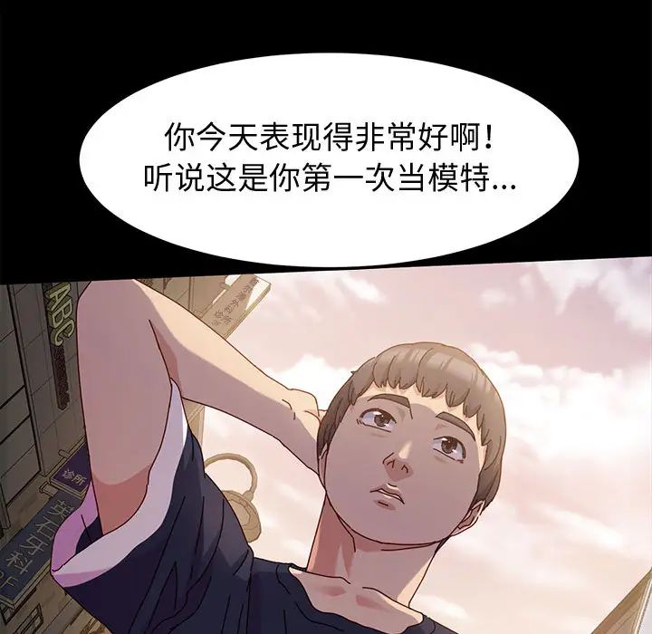 鲁蛇模特儿第2话P89