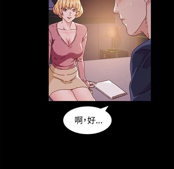 鲁蛇模特儿第2话P104