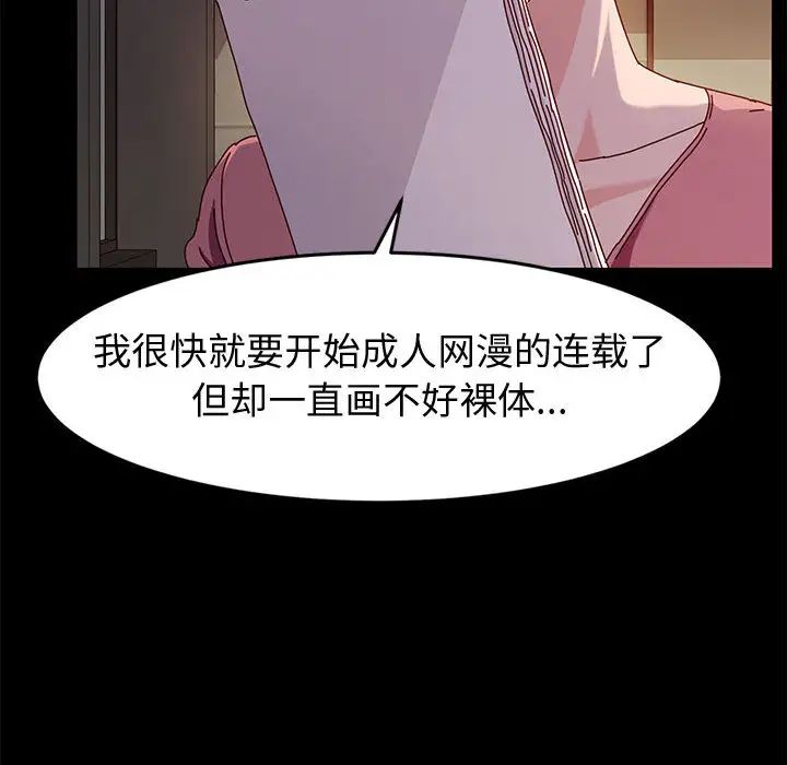 鲁蛇模特儿第2话P86