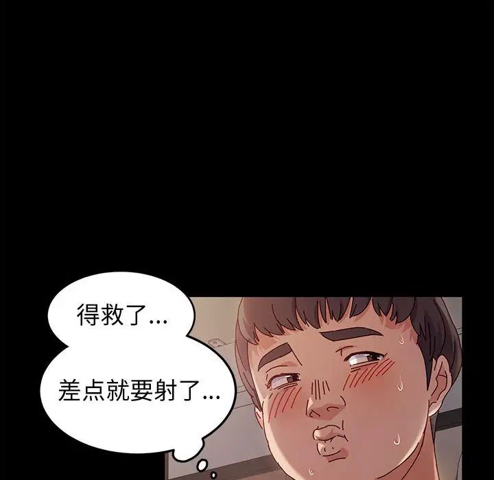 鲁蛇模特儿第2话P43