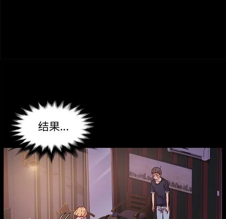 鲁蛇模特儿第2话P101