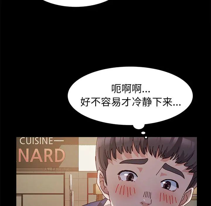 鲁蛇模特儿第2话P83