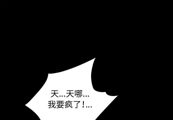 鲁蛇模特儿第2话P3