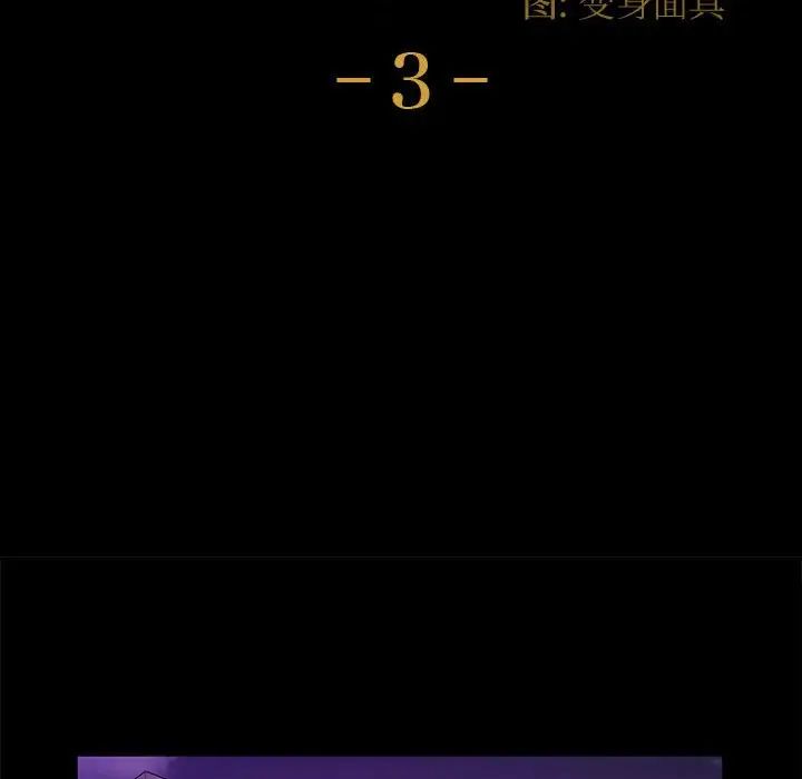 鲁蛇模特儿第3话P10