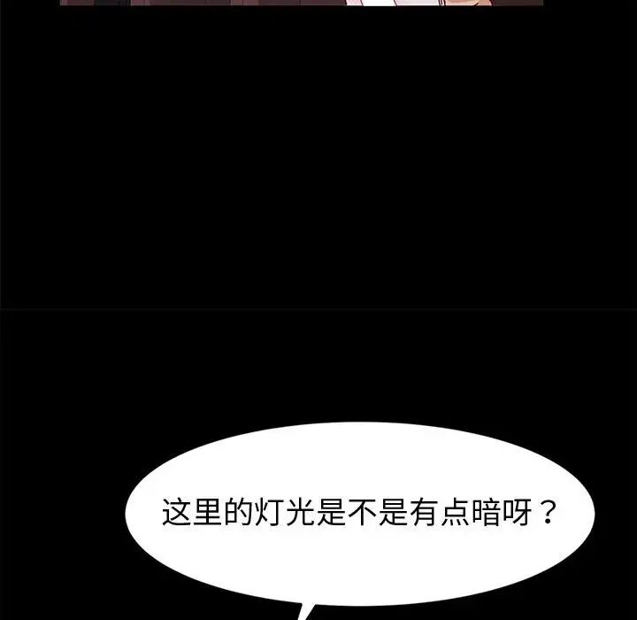 鲁蛇模特儿第3话P31