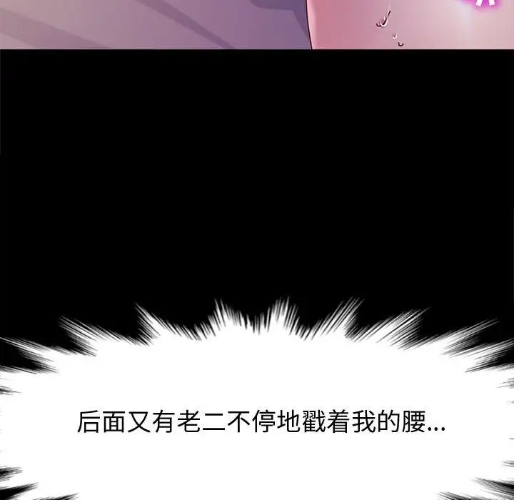 鲁蛇模特儿第3话P117