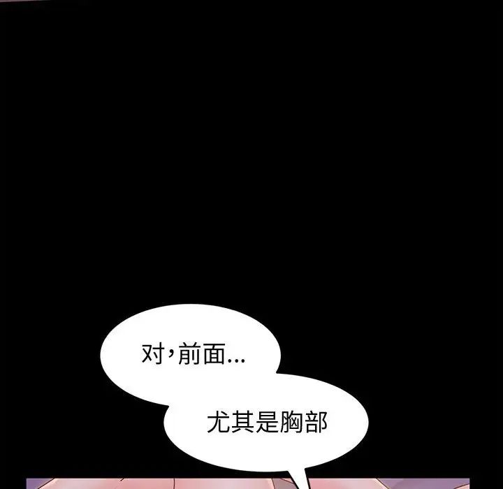 鲁蛇模特儿第3话P62