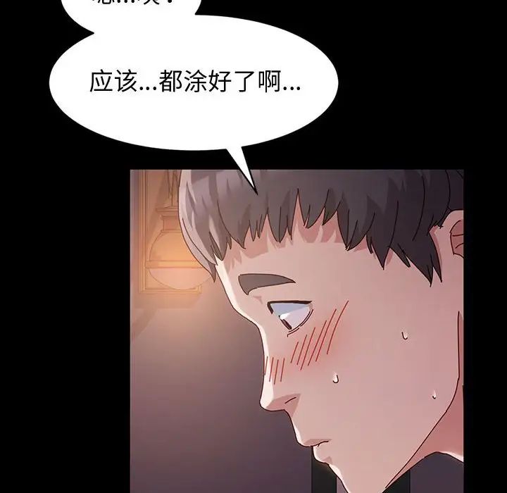 鲁蛇模特儿第3话P83