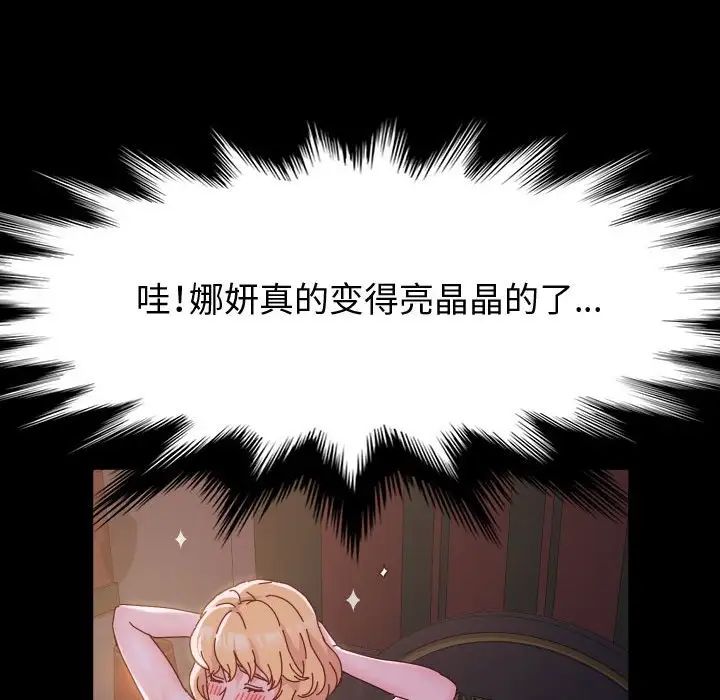 鲁蛇模特儿第3话P79