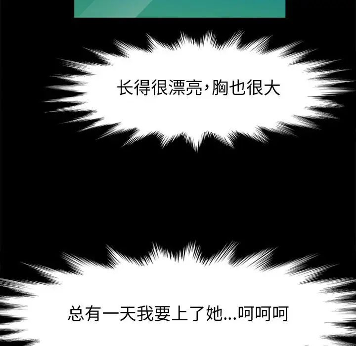 鲁蛇模特儿第5话P89