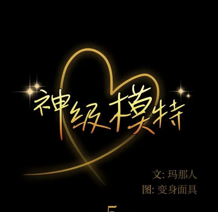 鲁蛇模特儿第5话P7