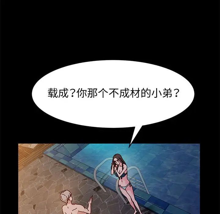 鲁蛇模特儿第5话P77