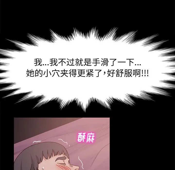 鲁蛇模特儿第5话P55