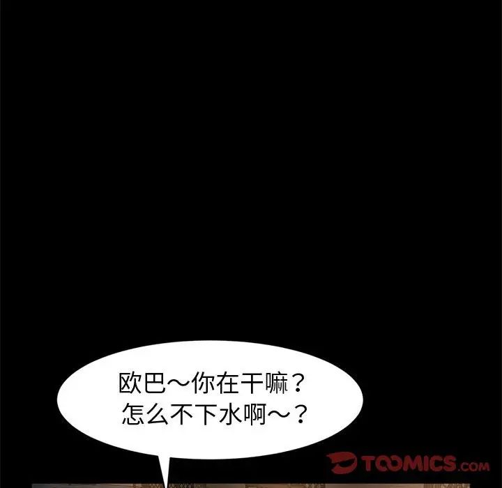 鲁蛇模特儿第5话P75